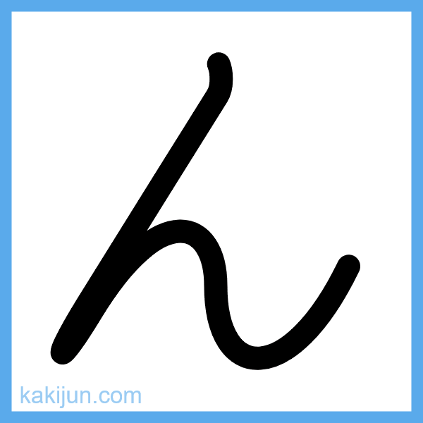 ひらがな「ん」の書き順アニメーション