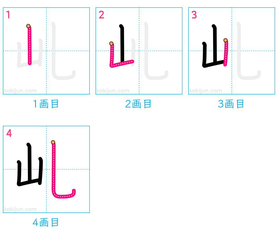 「乢」の書き順（画数）