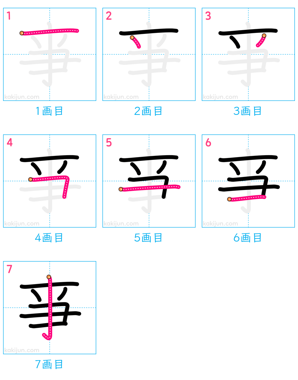 「亊」の書き順（画数）