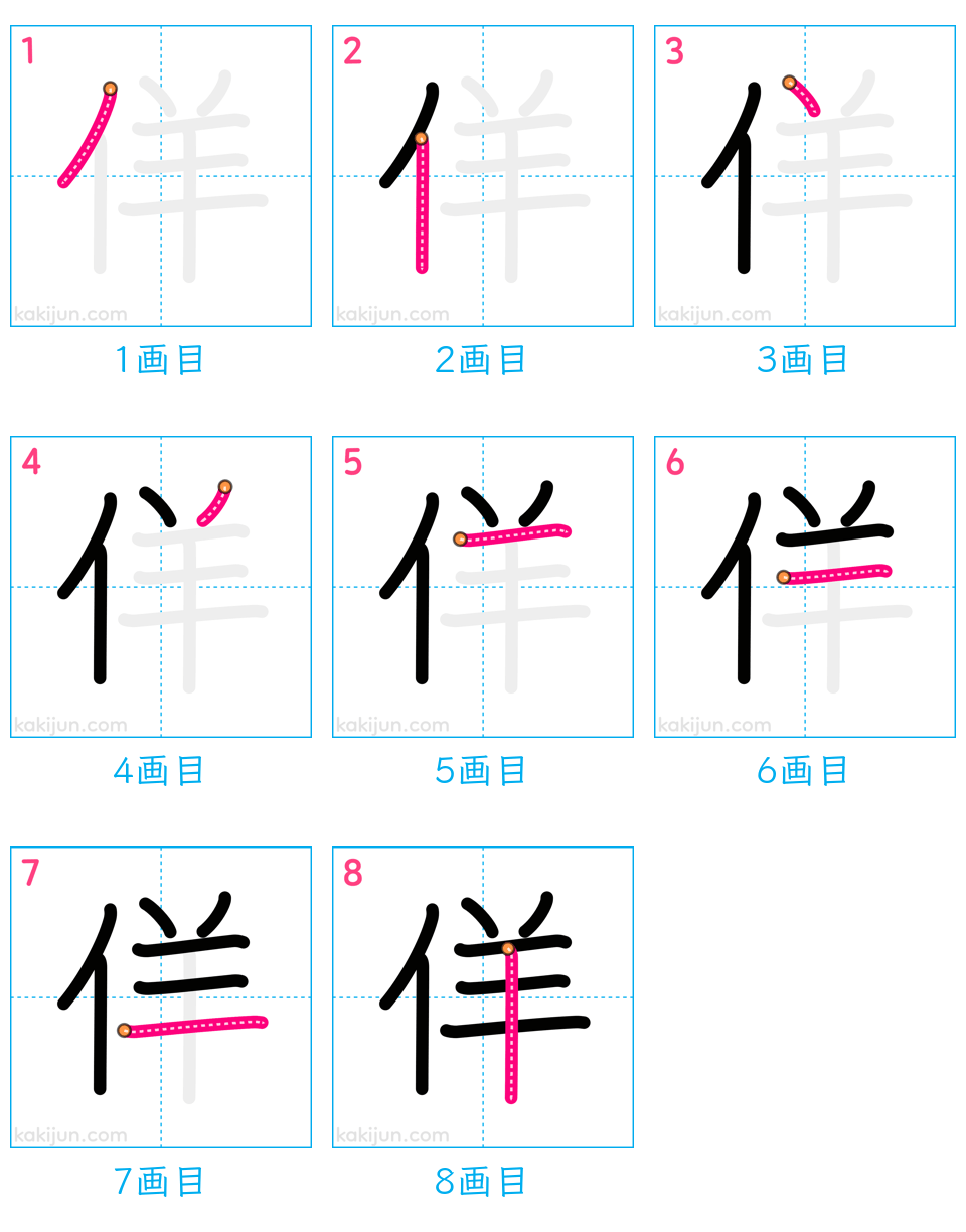 「佯」の書き順（画数）