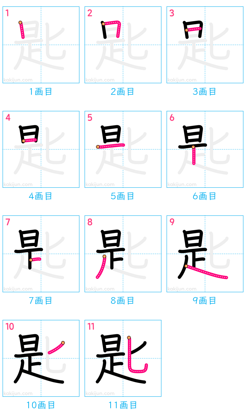 「匙」の書き順（画数）