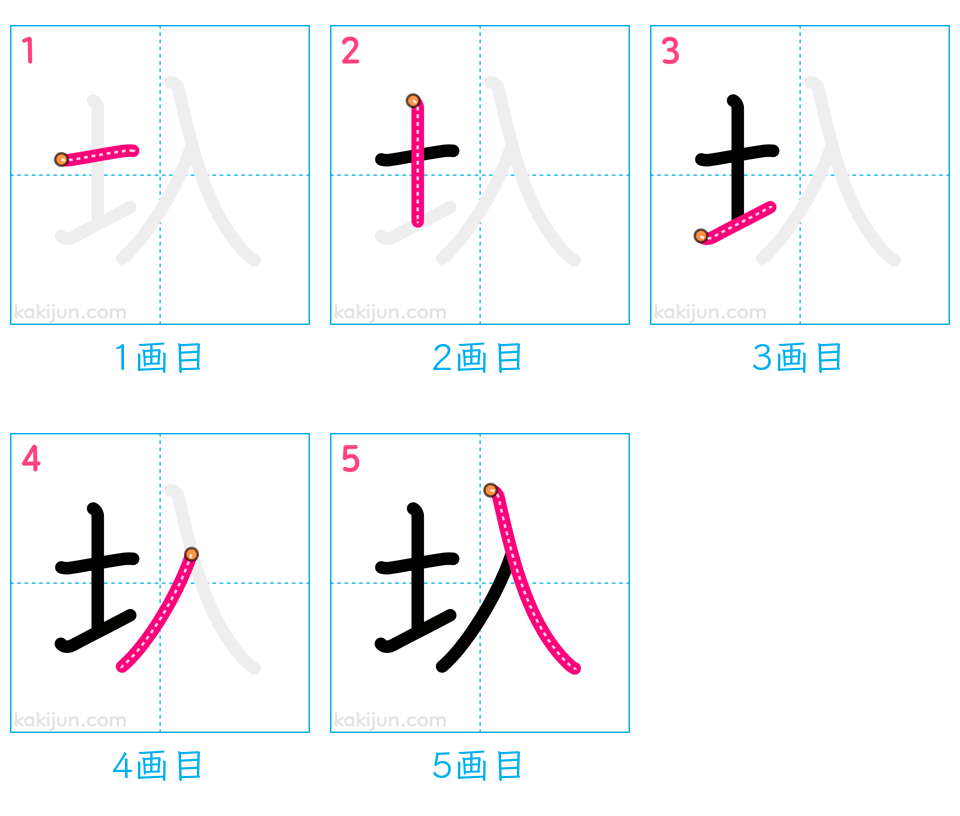 「圦」の書き順（画数）