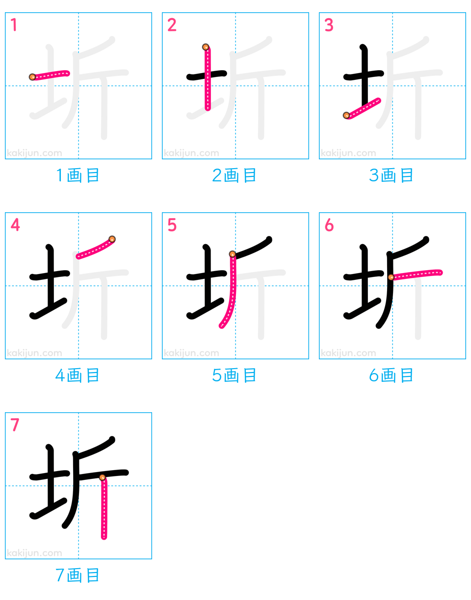 「圻」の書き順（画数）