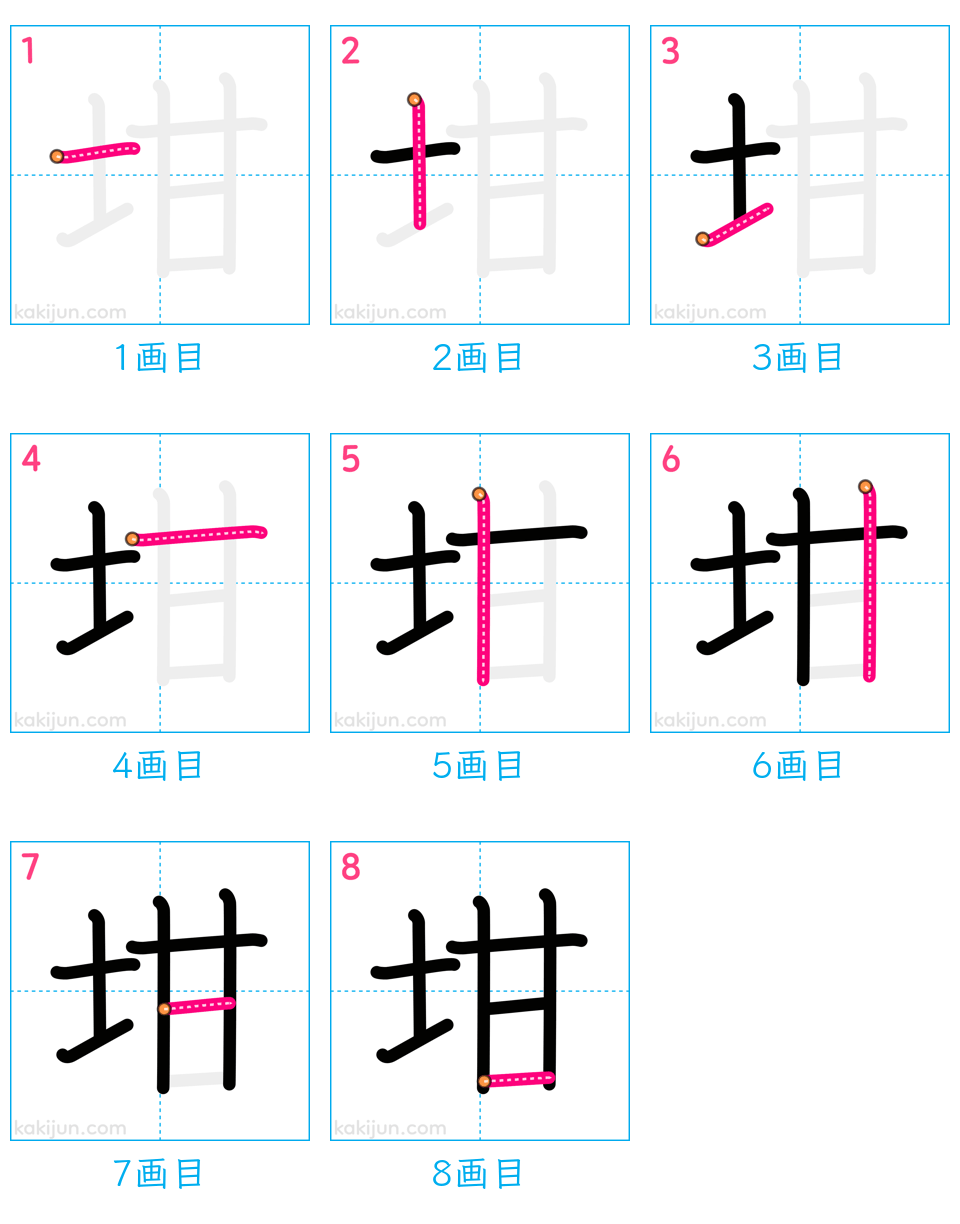 「坩」の書き順（画数）