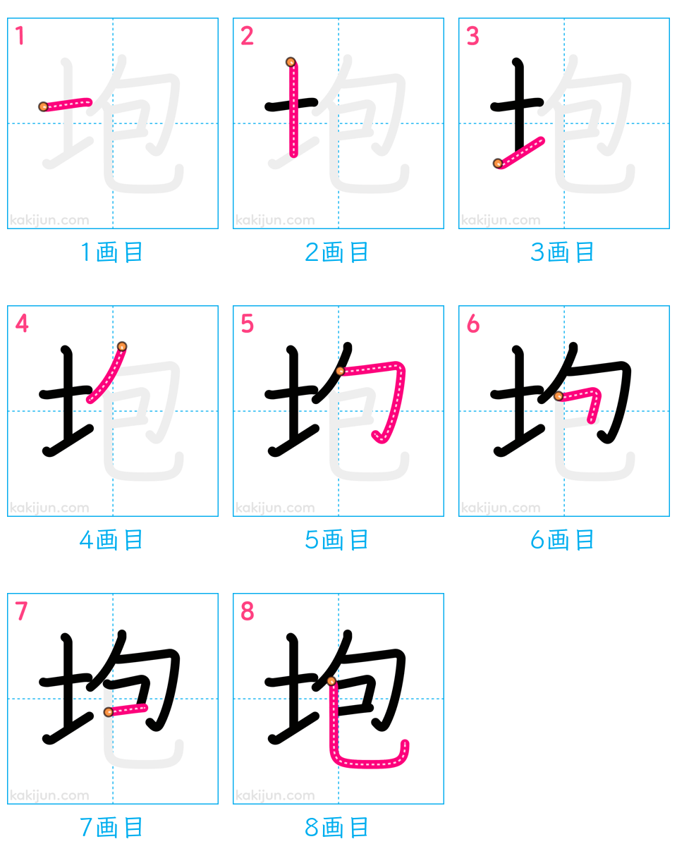 「垉」の書き順（画数）