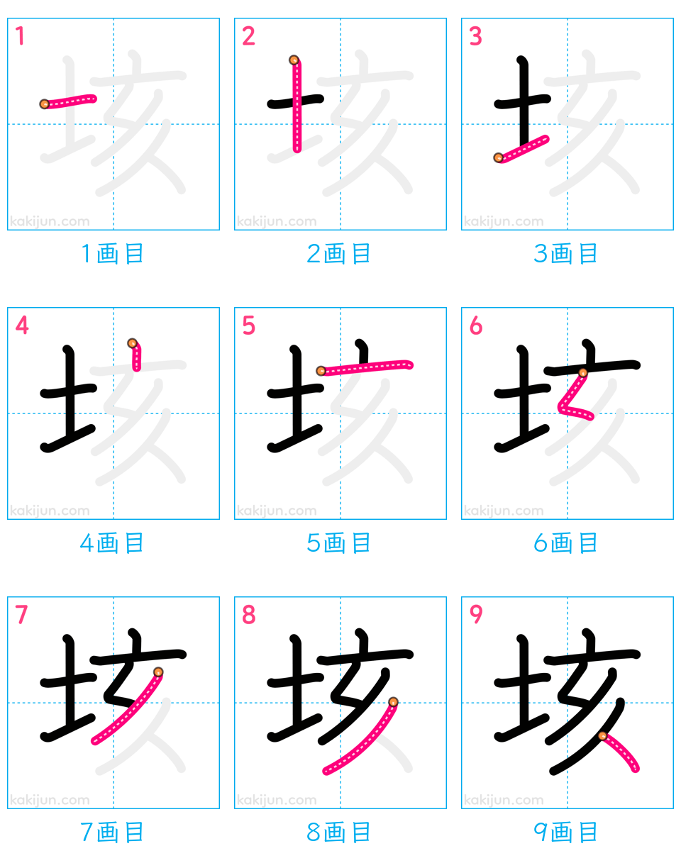 「垓」の書き順（画数）