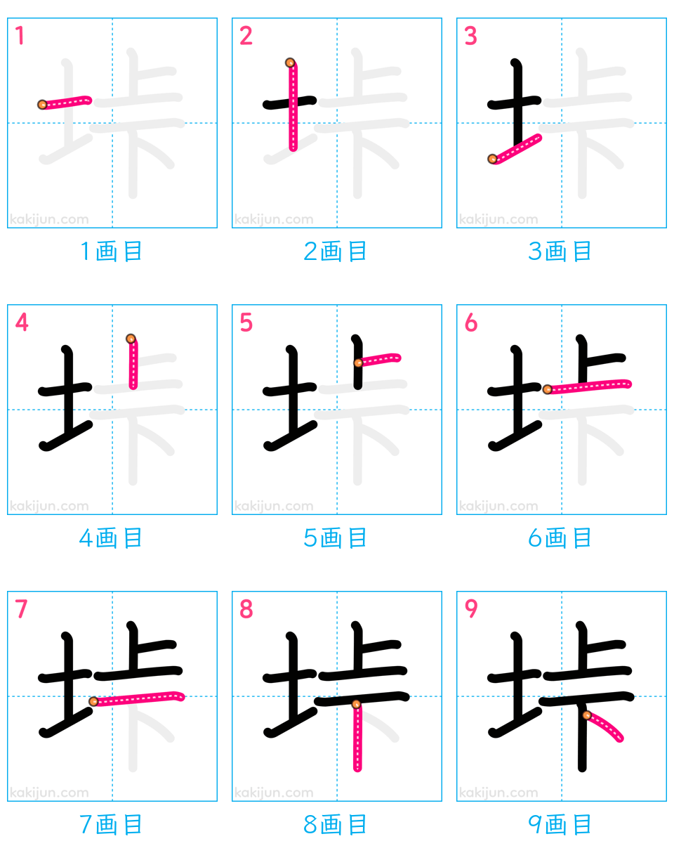 「垰」の書き順（画数）