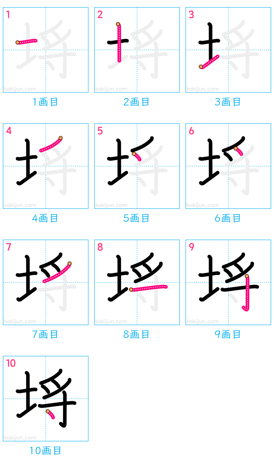 「埓」の書き順（画数）