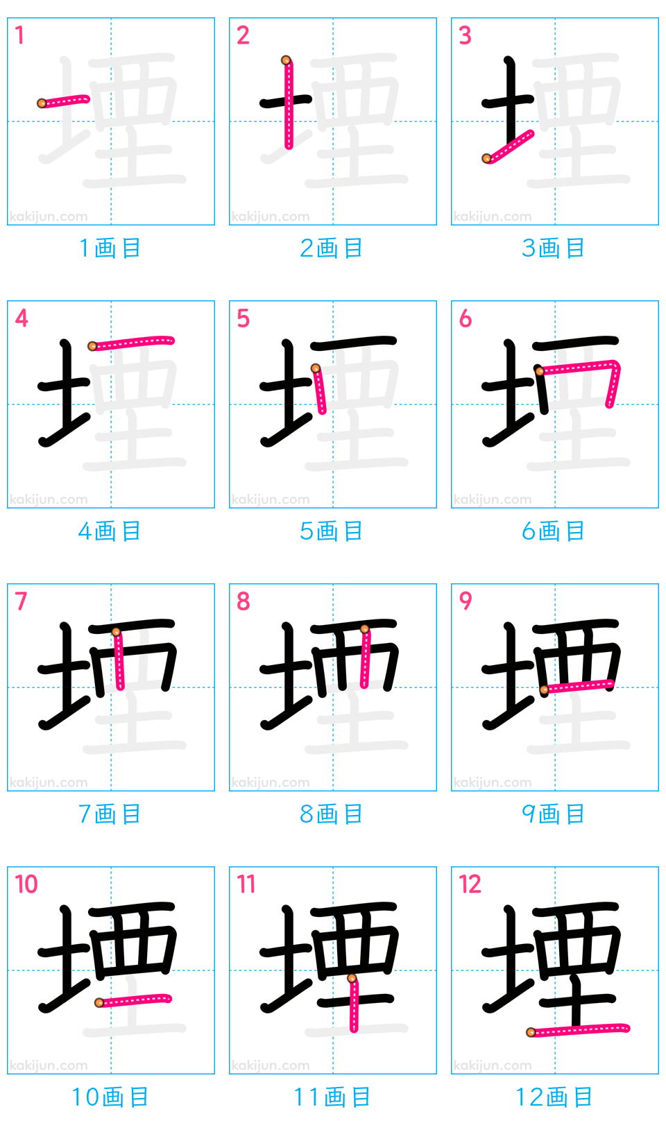 「堙」の書き順（画数）