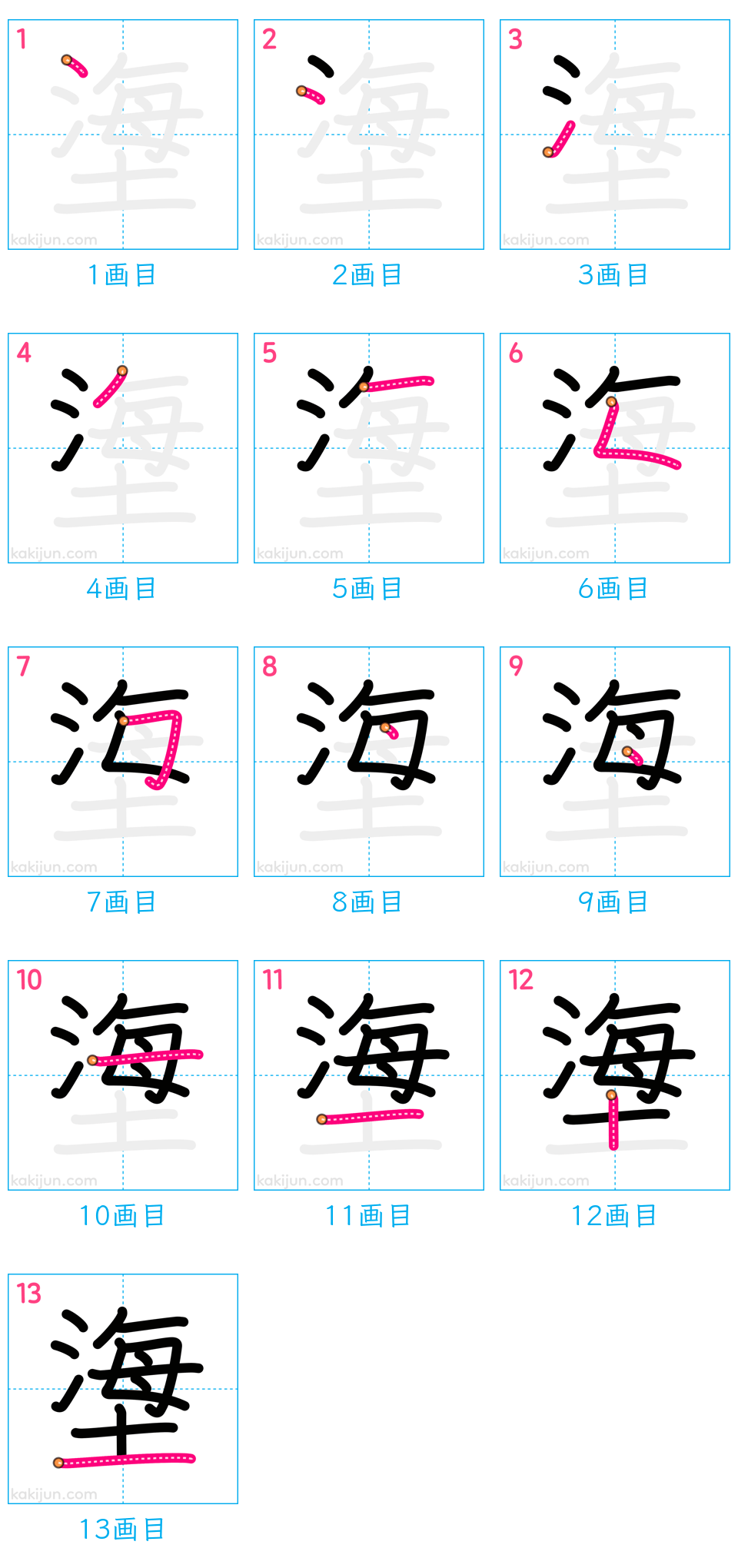 「塰」の書き順（画数）