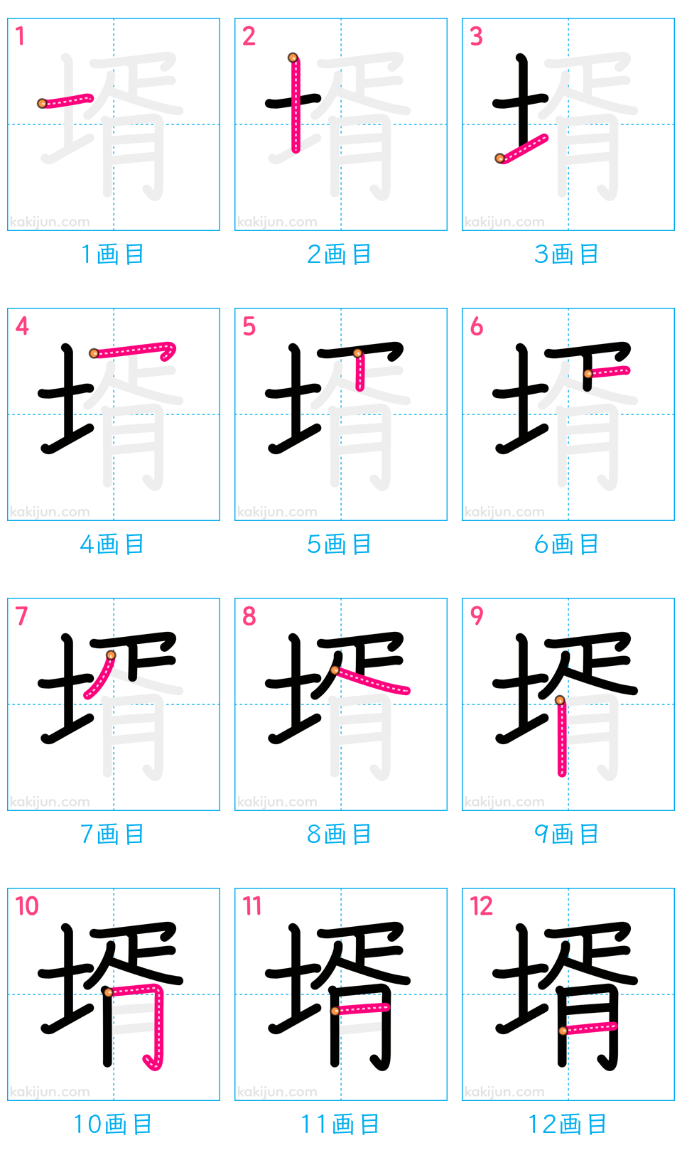 「壻」の書き順（画数）