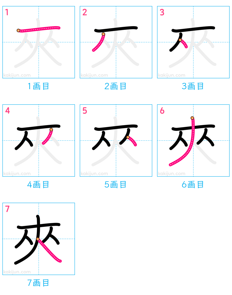 「夾」の書き順（画数）