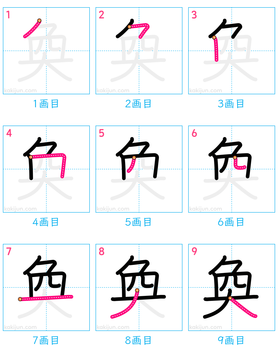 「奐」の書き順（画数）