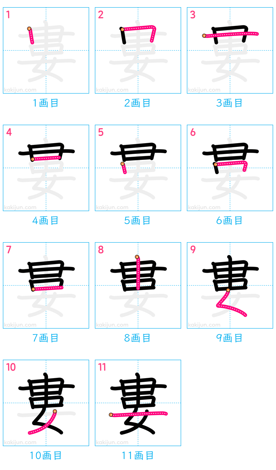 「婁」の書き順（画数）