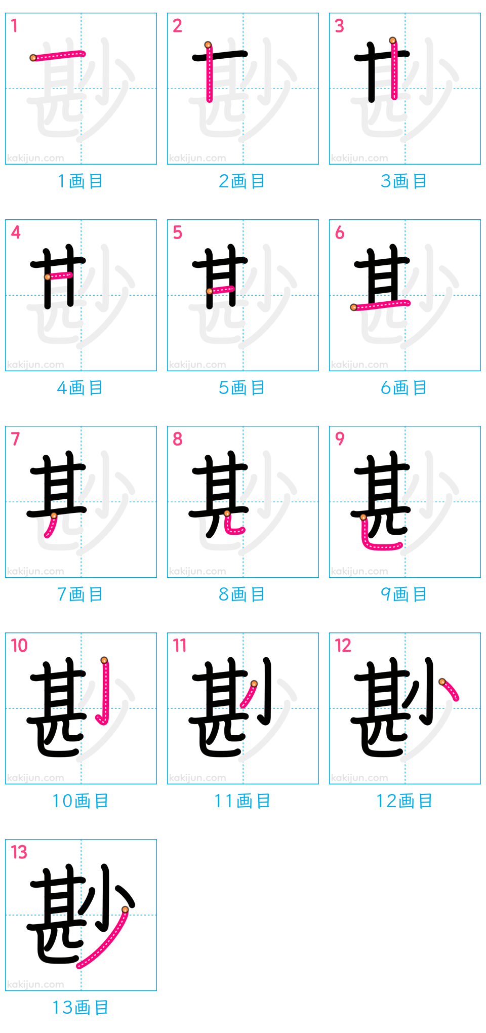 「尠」の書き順（画数）