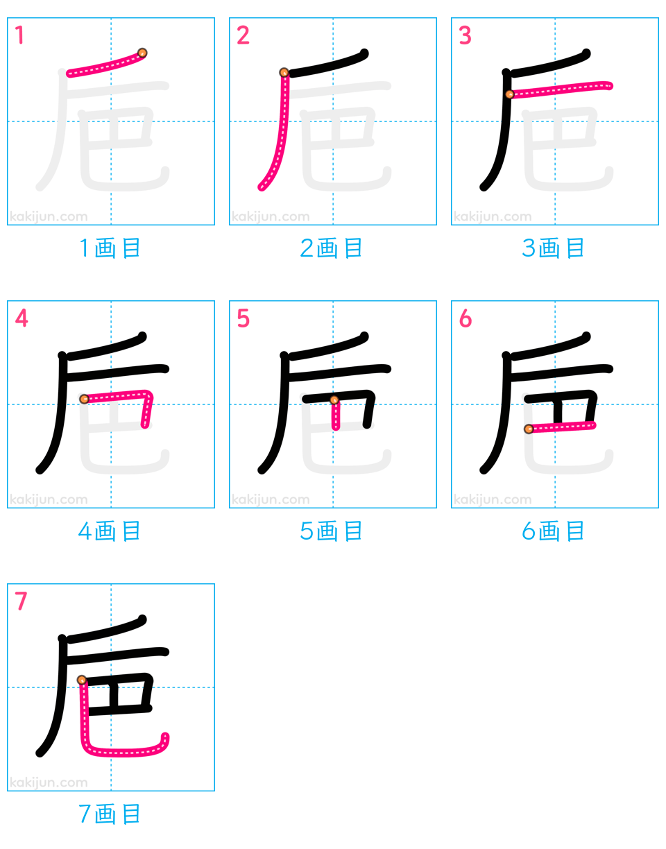 「巵」の書き順（画数）