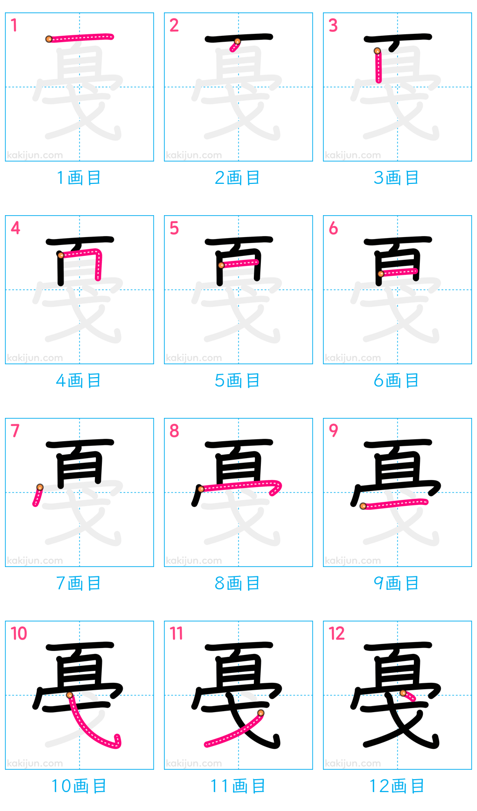 「戞」の書き順（画数）