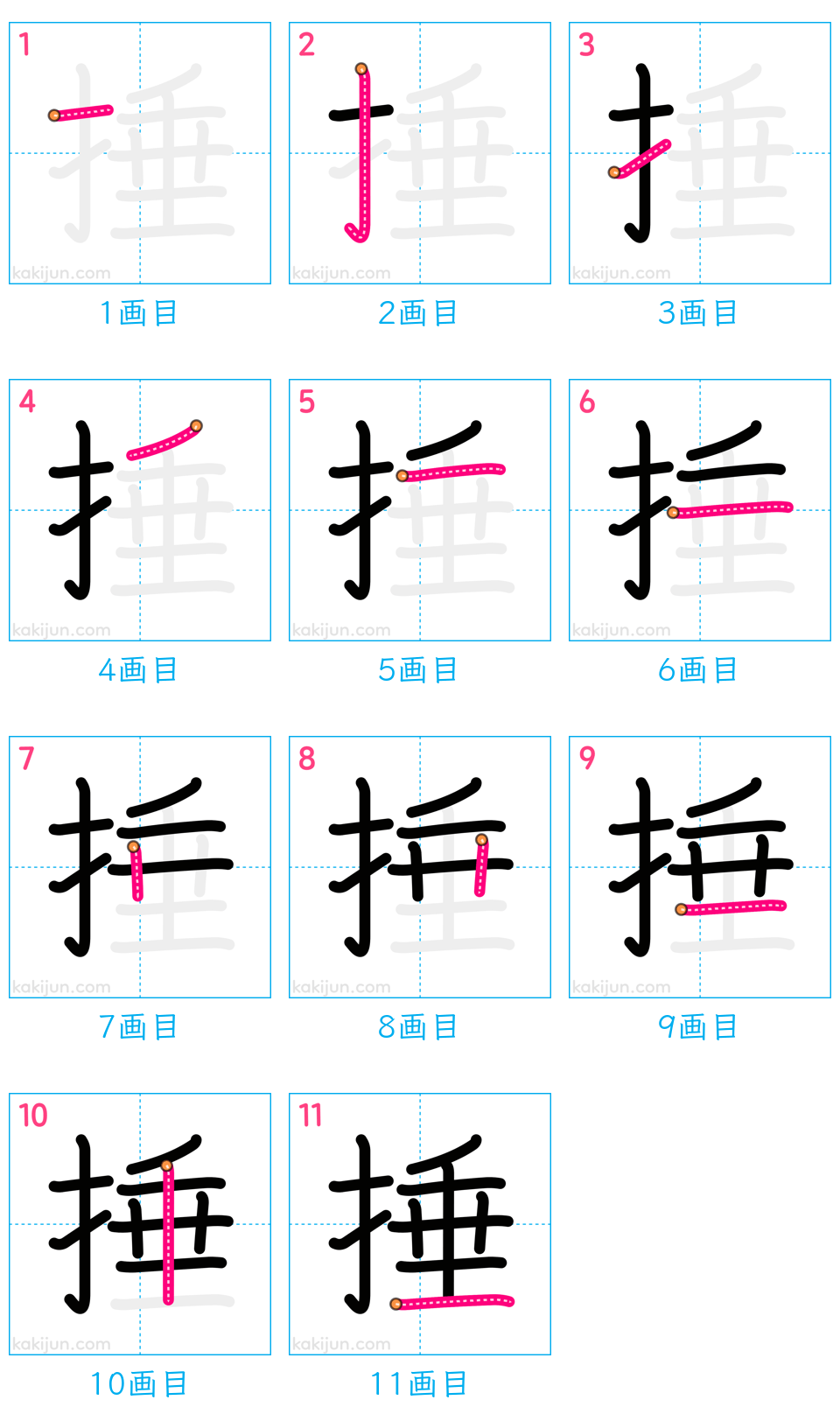 「捶」の書き順（画数）