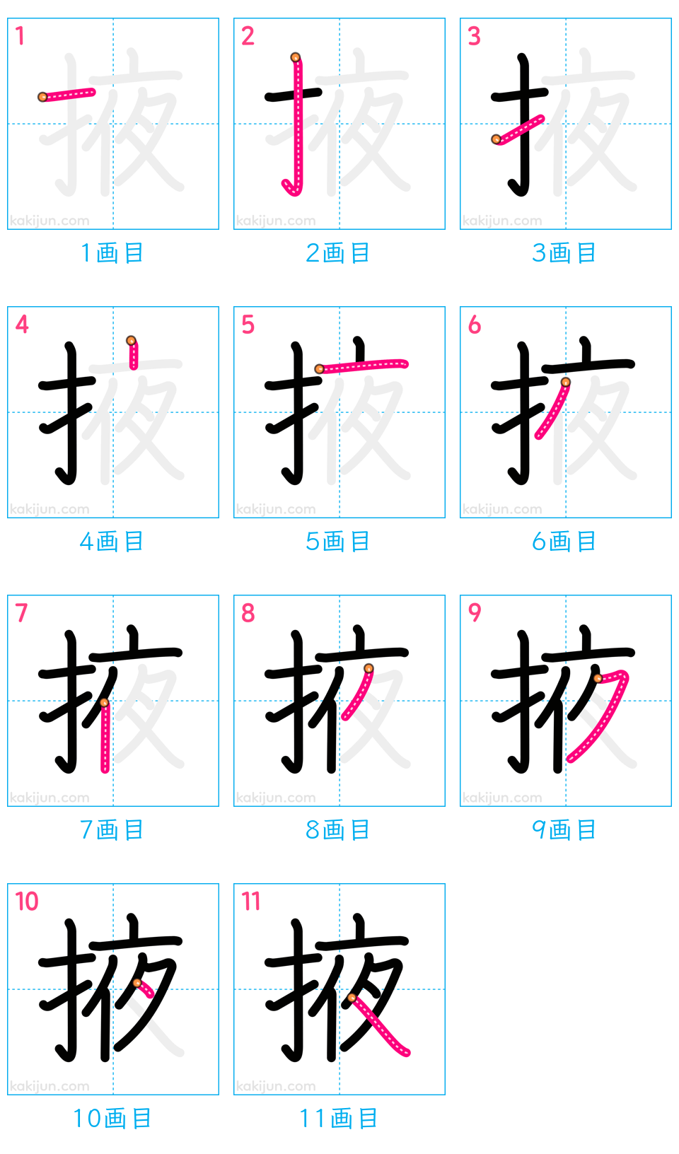 「掖」の書き順（画数）