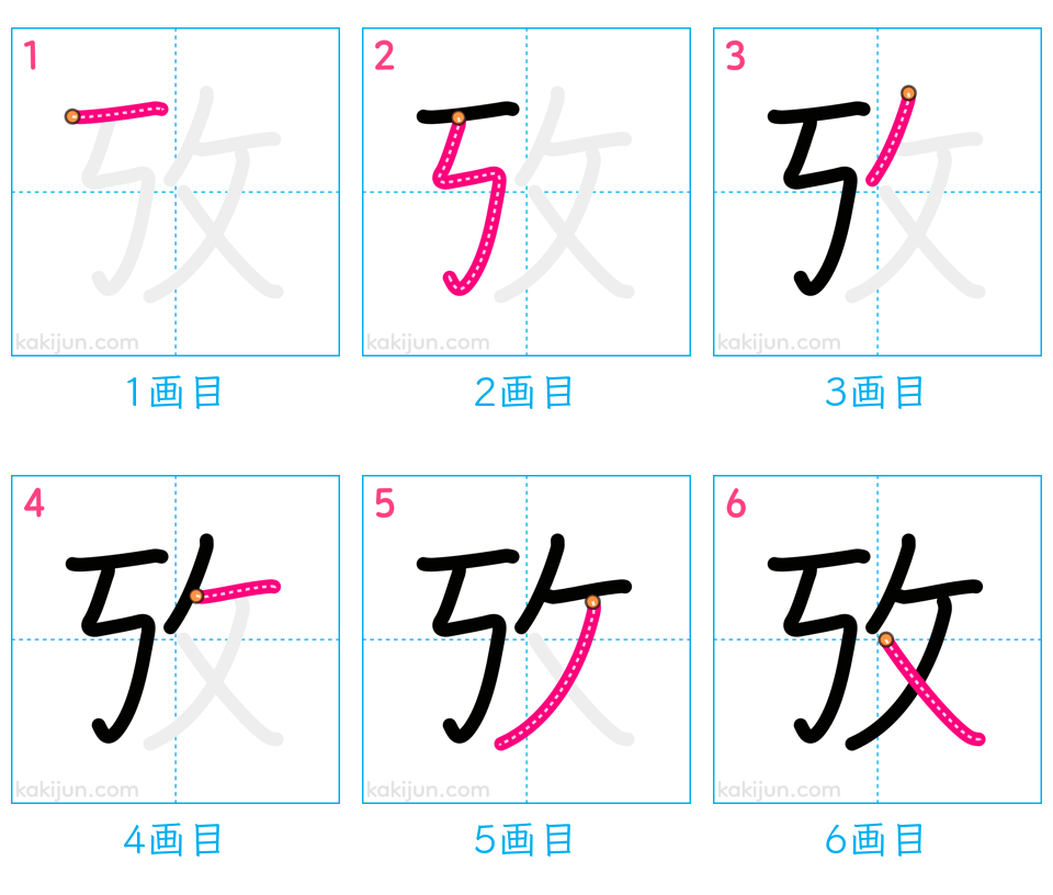 「攷」の書き順（画数）