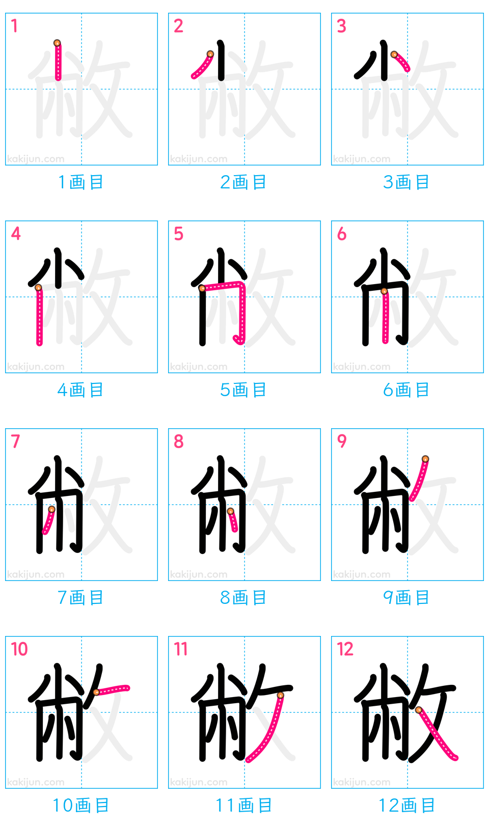 「敝」の書き順（画数）