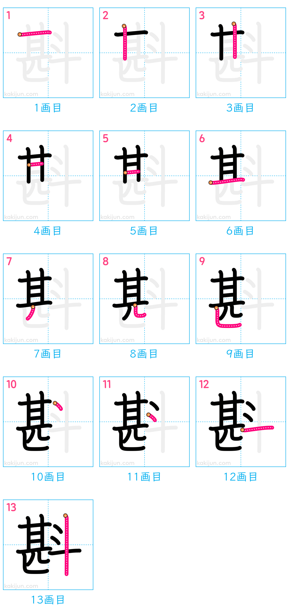 「斟」の書き順（画数）