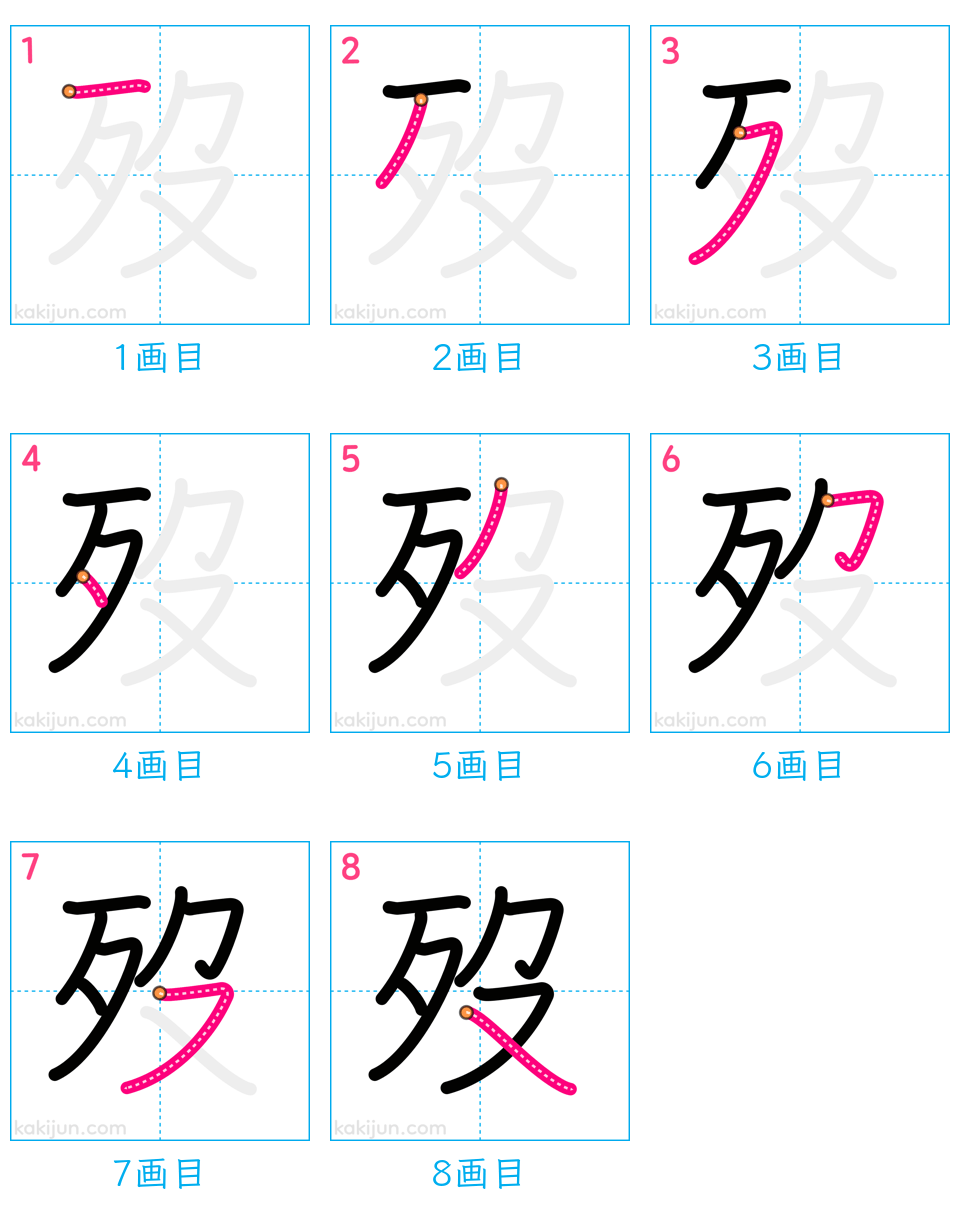 「歿」の書き順（画数）