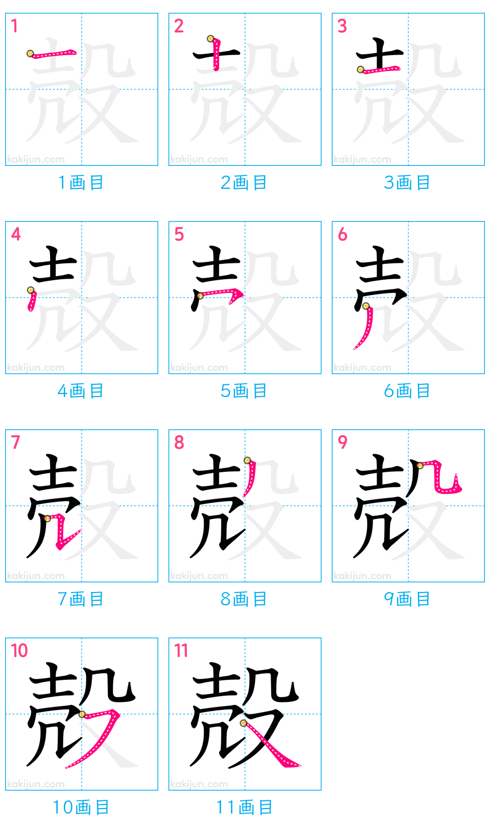 「殻」の書き順（画数）