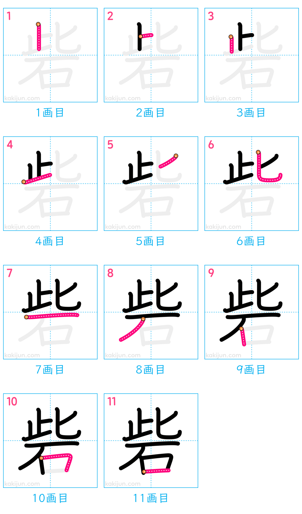 「砦」の書き順（画数）