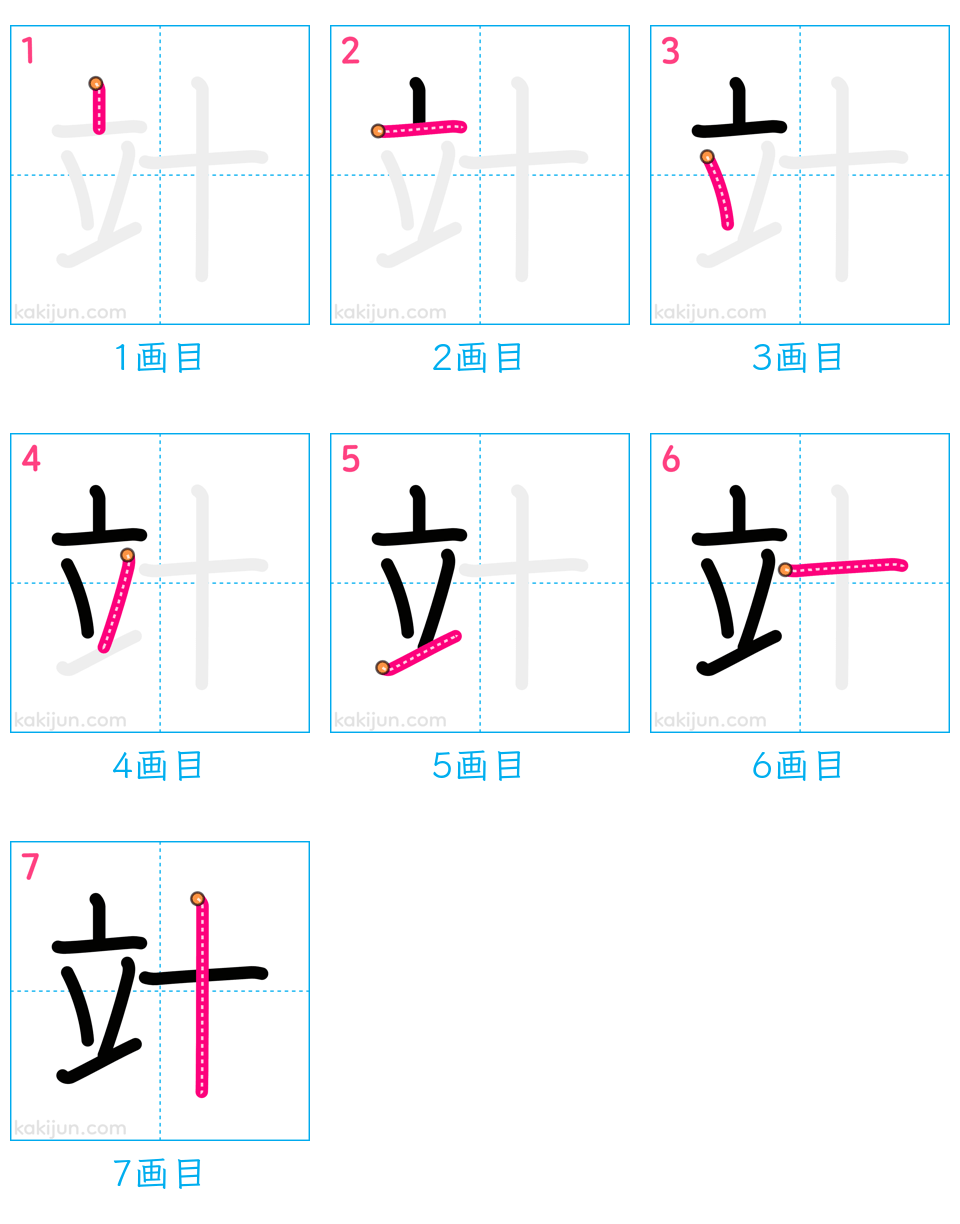 「竍」の書き順（画数）