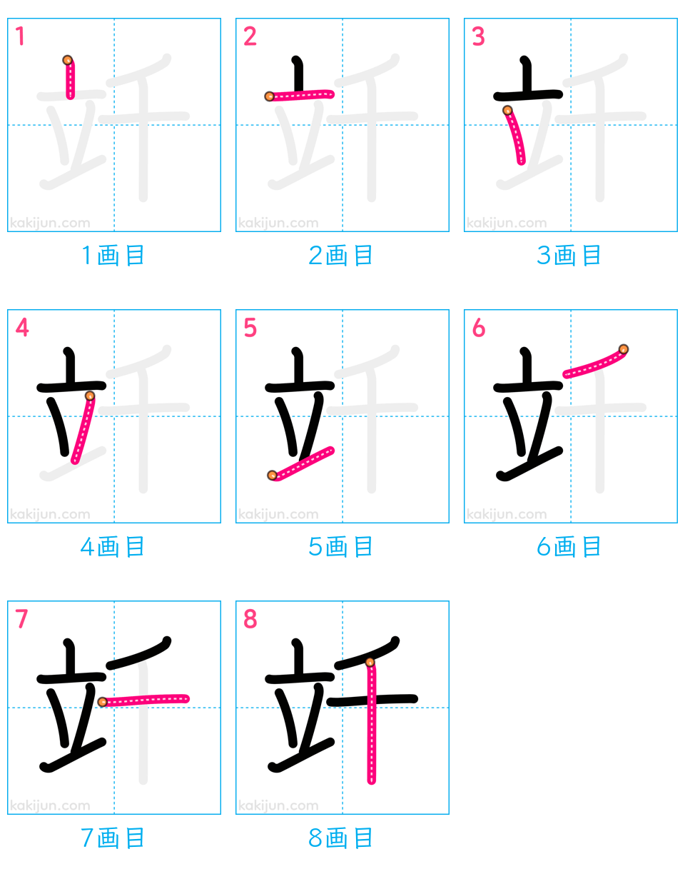 「竏」の書き順（画数）