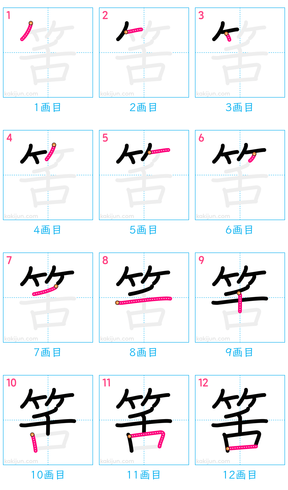 「筈」の書き順（画数）