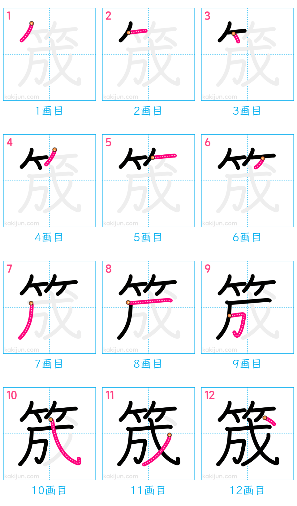 「筬」の書き順（画数）