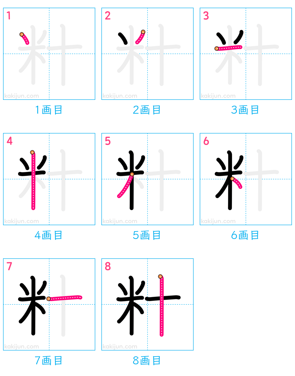 「籵」の書き順（画数）