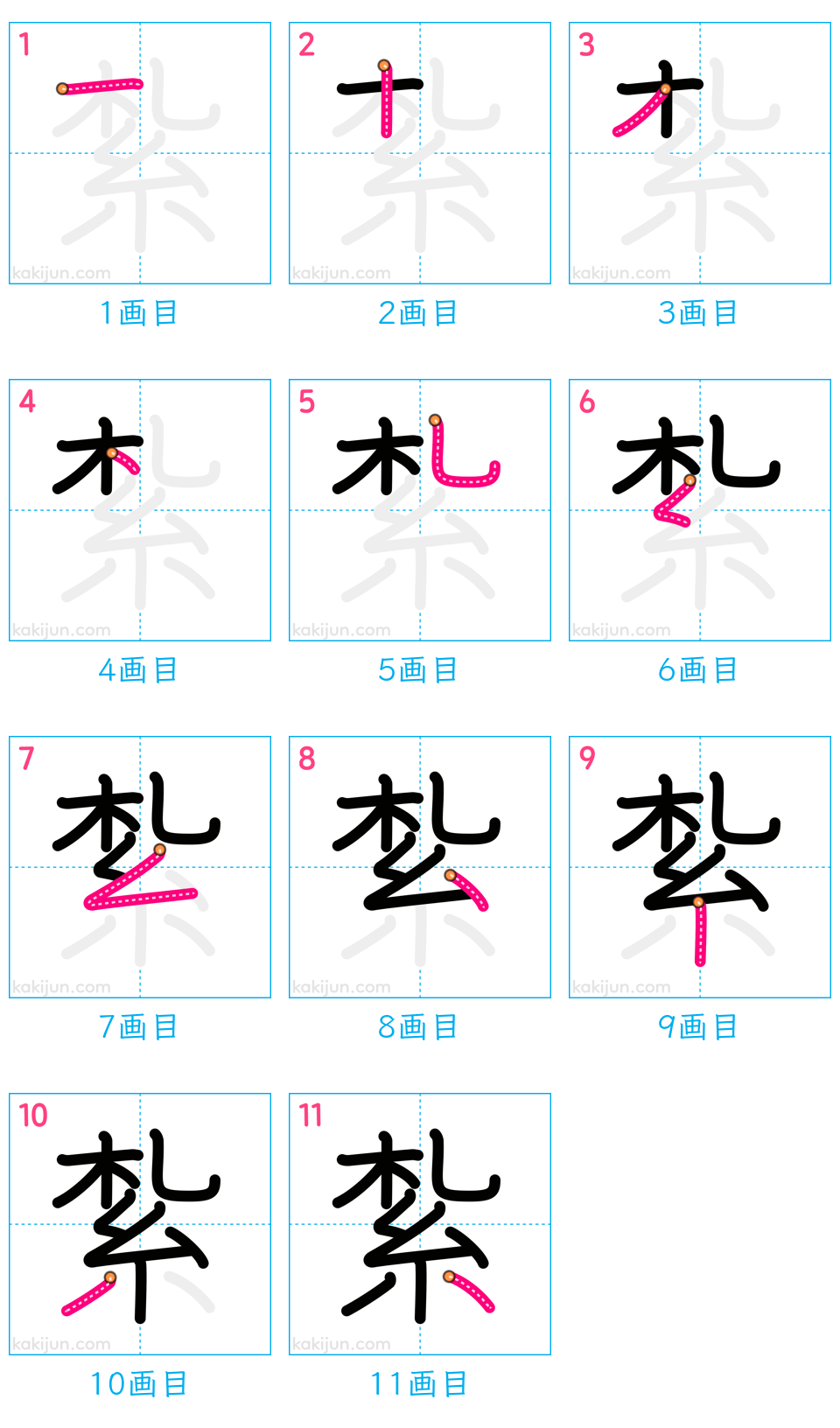 「紮」の書き順（画数）