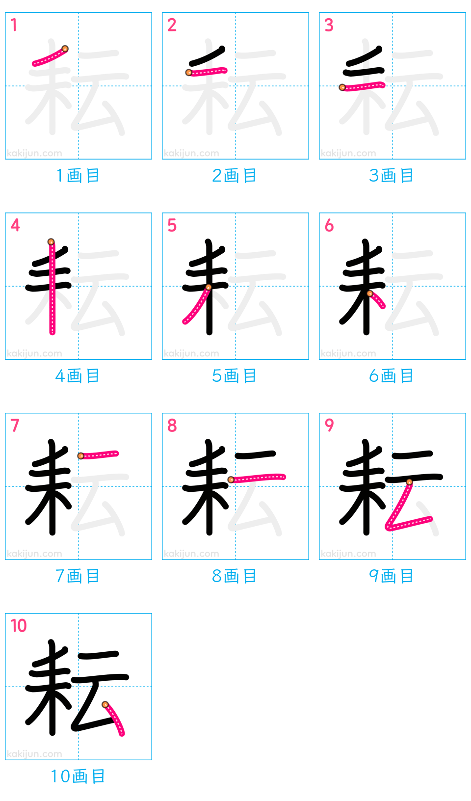 「耘」の書き順（画数）