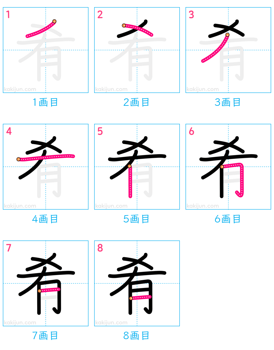 「肴」の書き順（画数）