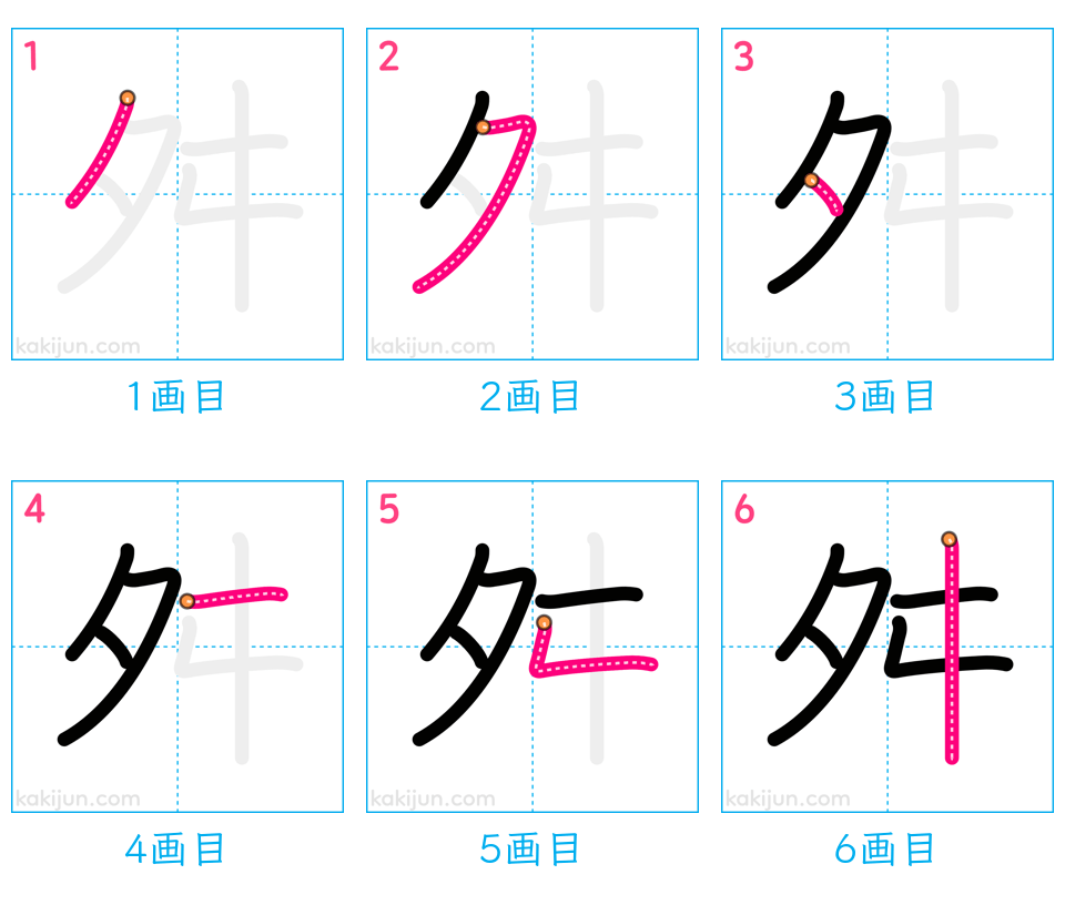 「舛」の書き順（画数）