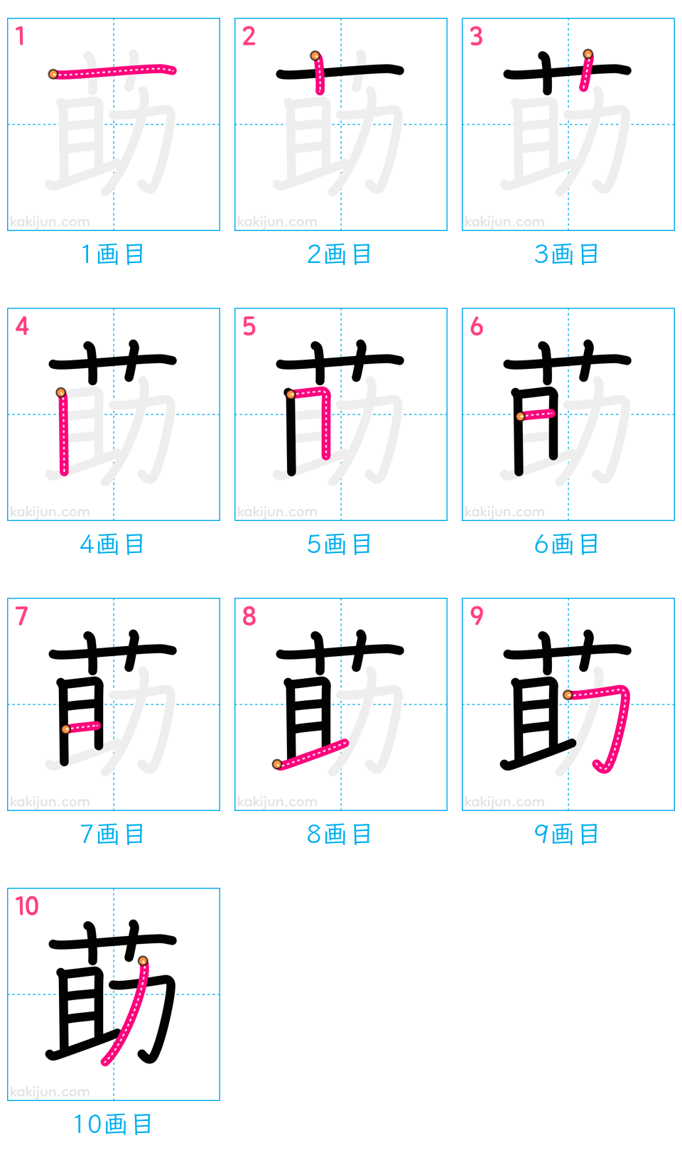 「莇」の書き順（画数）