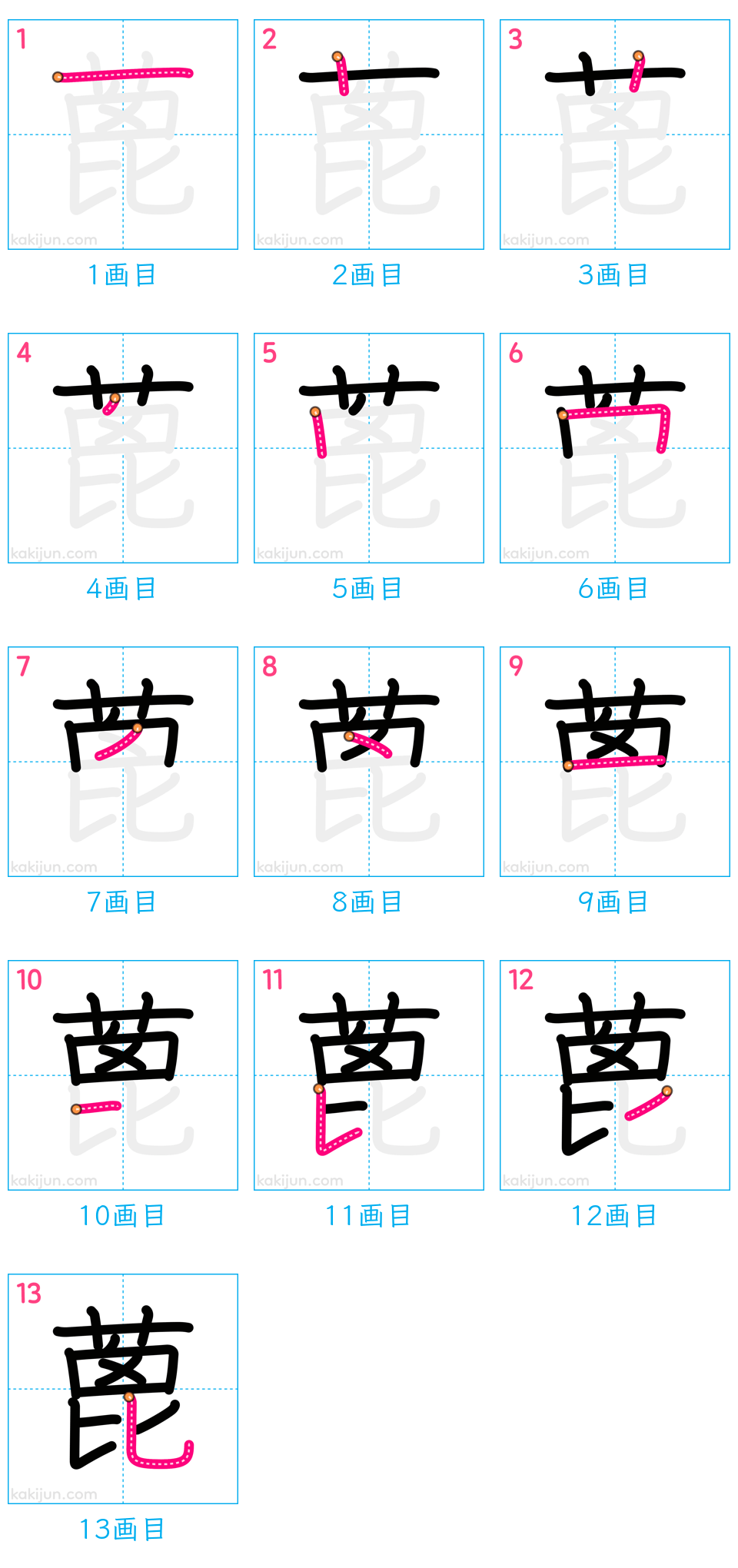 「蓖」の書き順（画数）