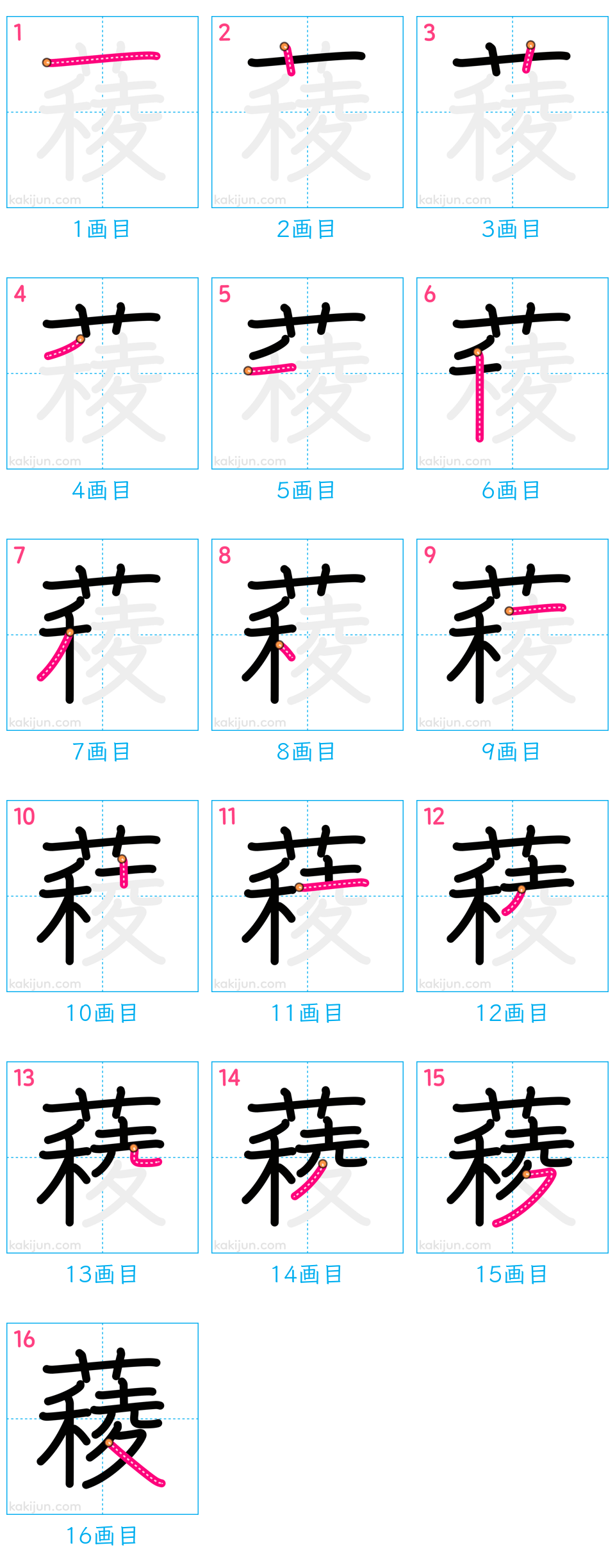 「薐」の書き順（画数）