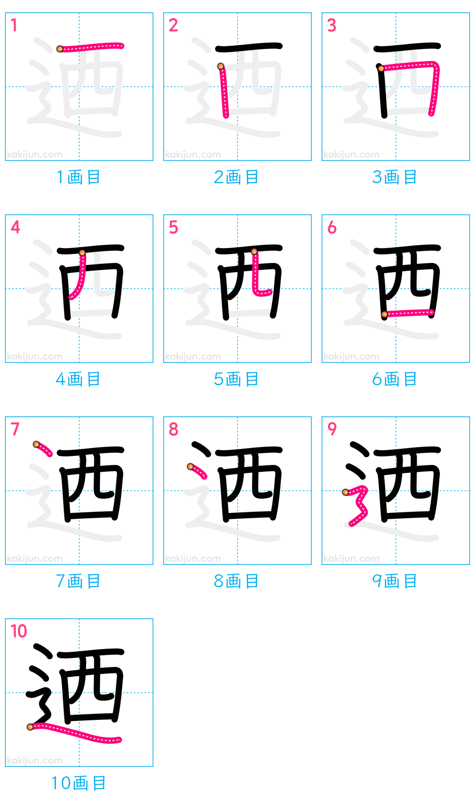 「迺」の書き順（画数）