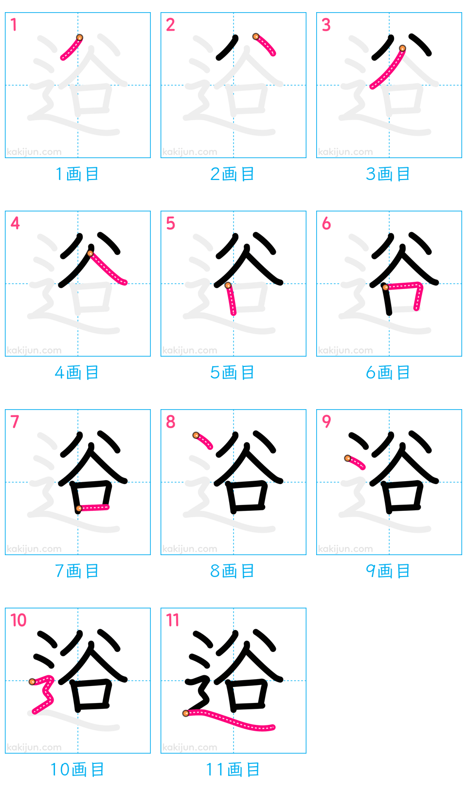 「逧」の書き順（画数）