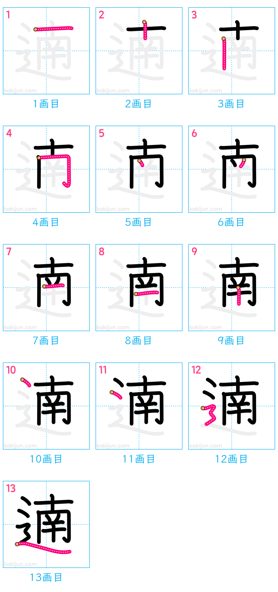 「遖」の書き順（画数）