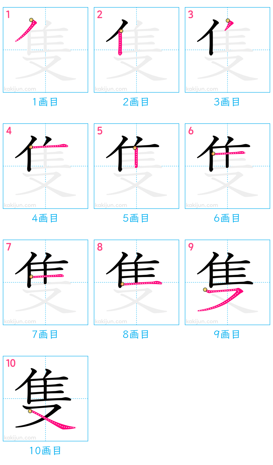 「隻」の書き順（画数）