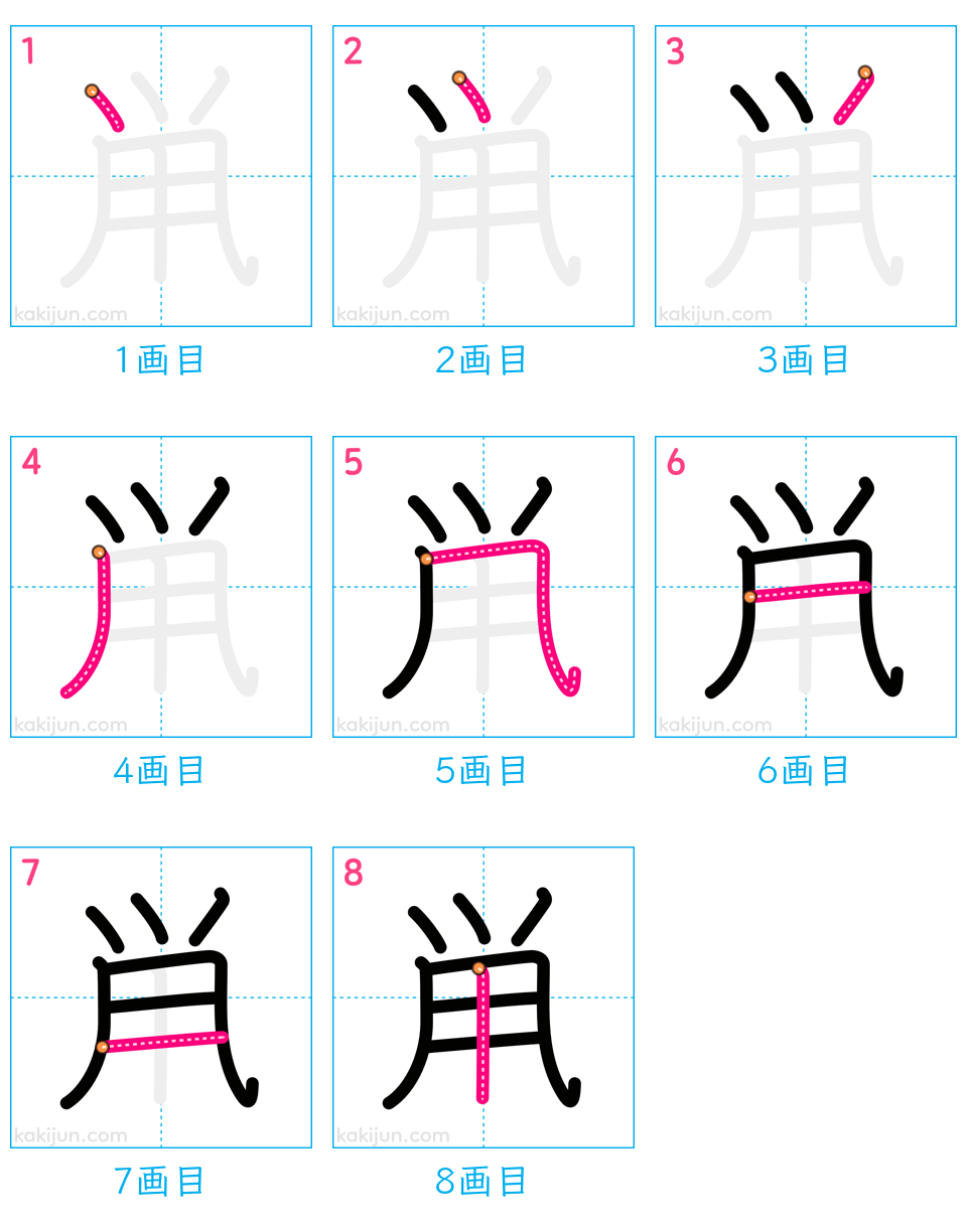 「鼡」の書き順（画数）