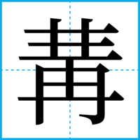 冓