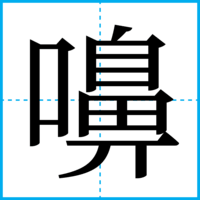 嚊
