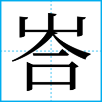 峇