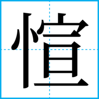 愃